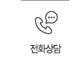 전화